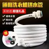 Tubo de entrada universal para máquina de lavar automática tubo de extensão alongado tubo de conexão tubo de abastecimento de água mangueira de injeção de água conector acessórios