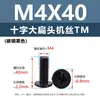Tornillos para Máquina de Acero al Carbono Niquelado Forma de Cruz Cabeza Plana Grande Tornillos de Cabeza Plana Redonda Tipo Paraguas Negro Tornillos Pequeños Electrónicos M2M3M5M6