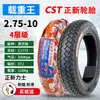 Llanta eléctrica Zhengxin 3.00-10 llanta sin cámara 14x2.50/3.2/2.75-10 llanta de alambre de acero para coche de batería