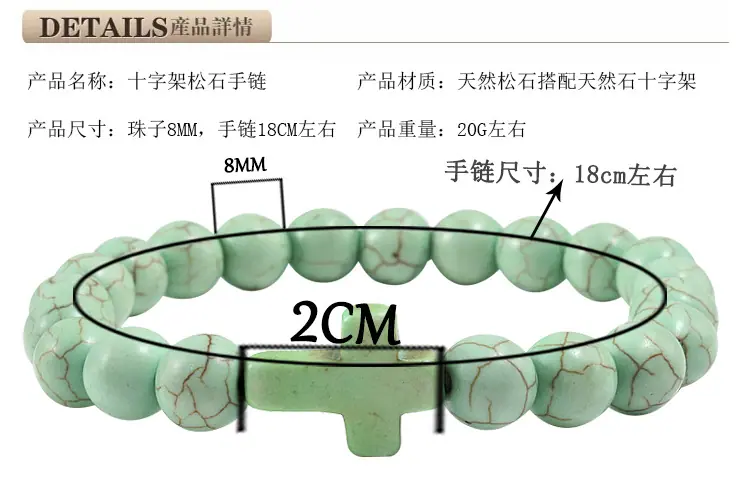 XHB818十字架松石串珠手链产品信息