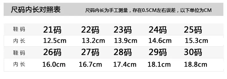 21-30尺码