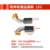 Trituradora accesorios de máquina completa temporizador interruptor de cable reparación molinillo multifunción escobilla de carbón varilla roscada protección contra sobrecarga