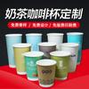 Taza de Papel para Té de Leche Hecha a Medida para Imprimir Logo Desechable para Café Leche de Soya Bebida Fría y Caliente Taza de Papel de Doble Capa Empaquetada con Taza