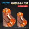 Tubería de cobre Hailiang accesorios de tubería accesorios en T de tres vías grandes accesorios de conexión de bobina de tubería recta T2 accesorios de refrigeración ingeniería al por mayor