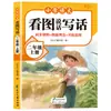 Lectura con Imágenes, Hablar y Escribir para Escuela Primaria China, Primer y Segundo Grado Primer Volumen, Libro de Texto de la Editorial de Educación Popular, Composición Sincronizada, Leer Imágenes y Hablar