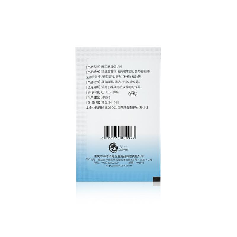 雅润器具保护粉-白底-1.jpg