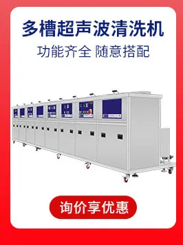 超声波清洗
