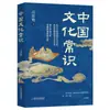 O Povo Chinês Deve Saber, 2 Volumes do Livro de Conhecimento da Cultura Tradicional Chinesa