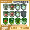 Parches de hombro de entrenamiento militar personalizados, parches de brazo, insignias tejidas, parches de instructor, parches de bandera nacional, parches de fuerza de guardia, parches colgantes con bordes cosidos, parches de velcro, insignias de desarrollo estudiantil