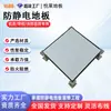 Piso Antiestático de Acero 600x600 Piso Técnico para Salas de Computadoras y Salas de Redes Superficie Antiestática HPL PVC Cerámica