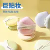 Mr.Jiang Mochi Doble Cinta Sándwich Esponja Cojín Pompón Color Macarrón Ultra-Suave Maquillaje Belleza Esponja Herramienta