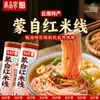 Fideos de Arroz Rojo de Yunnan Auténticos Arroceras Hani de Honghe Fideos de Arroz Rojo Delgados Secos Fideos de Arroz Guoqiao de Mengzi Comida Instantánea Venta al por Mayor y Distribución