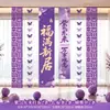 2026 Novo Modelo Decoração de Inauguração Tapeçaria para Sala de Estar de Casa Nova Arranjo de Cena, Banner de Cerimônia de Mudança para Casa Nova