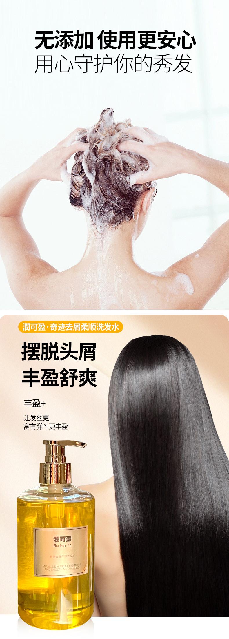 潤可盈·奇迹去屑柔顺洗发水_05.jp