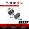 Varilla de Soporte Hidráulico Accesorios de Resorte de Gas Conector Cabeza Esférica Cabeza Plana Conector de Cabeza en T Accesorios Completos