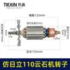 Número de artículo. 07457 Motor de Máquina de Corte Accesorios para Máquina de Mármol con Rotor Corto Hitachi 110 para Máquina de Mármol