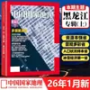Revista National Geographic En Stock Enero-Agosto 2026 Suscripción Anual Suscripción Semestral Viajes Hermosa China