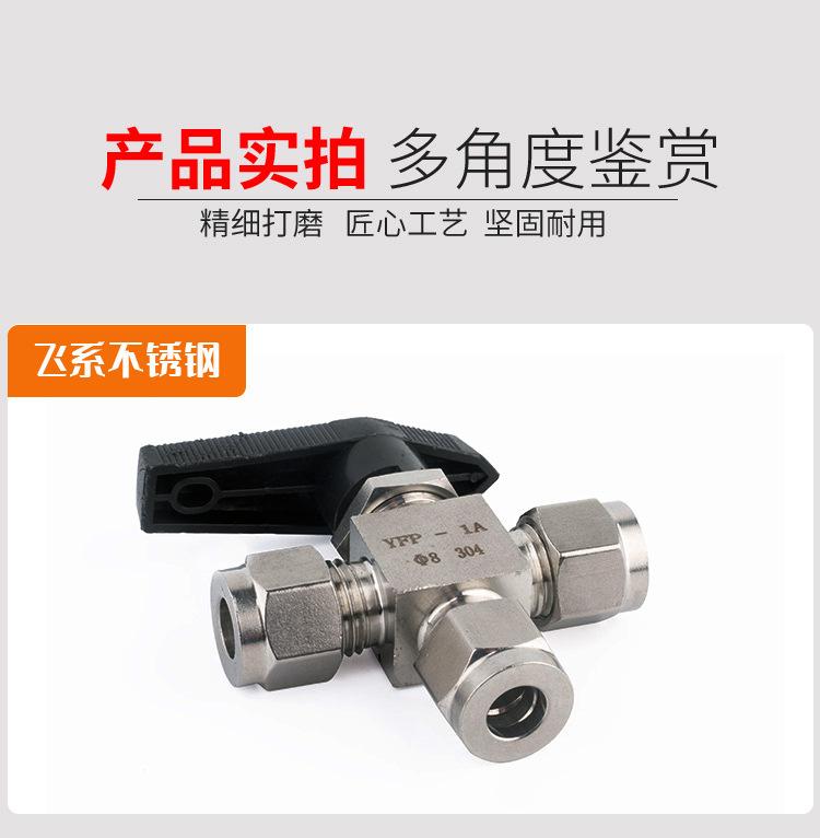304不锈钢三通双卡套球阀