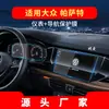 Adequado para 27 Modelos de Película de Navegação Temperada Pro para Volkswagen Passat, Película de Proteção de Tela de Instrumentos de Controle Central, Acessórios Automotivos