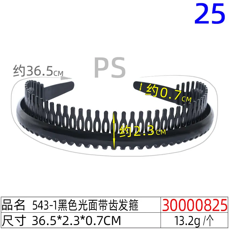 30000825#543-1黑色光面带齿发箍