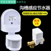 Ahorrador de Agua Sensor de Inodoro Tipo Ranura Canaleta Fecal Sensor de Orinal Cisterna Descargador Automático Escuela Baño Público
