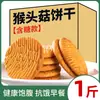 Tienda Oficial Insignia Galletas Auténticas Hericium, Sin Azúcar, Sustituto de Comida Sin Azúcar Nutritivo para el Estómago, Snacks Saludables, Caja Completa