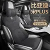 Zfl Es Adecuado para Byd Song Plus Funda Cojín Asiento de Coche Especial Funda de Asiento Cojín de Asiento Cuero Deportivo Alfombrilla para Cuatro Estaciones