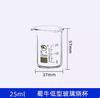 Vaso de precipitados de vidrio Vaso de precipitados Shu Niu 25ml50ml100ml250ml500ml vaso medidor de vidrio vaso de precipitados para experimento químico