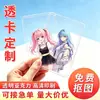 Tarjetas fotográficas transparentes de acrílico personalizadas, láminas transparentes de PET, Polaroids autoimpresas, hechas a medida según tus propias imágenes, mercancía de anime DIY