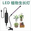 Luz LED para Plantas con Pinza de Cuatro Cabezales, Temporizable y Regulable por USB, Luz de Espectro Completo para Crecimiento de Plantas
