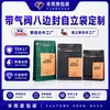 Bolsa con Cierre Hermético para Empaque de Granos de Café con Válvula de Aire Sello de Ocho Lados Cierre Fácil de Abrir Bolsa de Empaque Vertical Sello de Ocho Lados Auto-sostenible