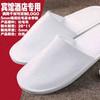 Zapatillas desechables de hotel de cinco estrellas, productos desechables gruesos antideslizantes, zapatillas con pelo, fabricantes al por mayor