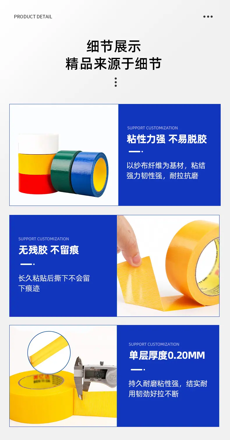 彩色单面布基胶带