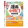 Libro cómico: 1000 Preguntas sobre las Cuatro Materias Fundamentales para Estudiantes de Primaria - Aprendizaje Divertido de Historia, Ética y Derecho, Biología y Geografía para la Iluminación de la Educación Temprana