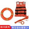 Control de inundaciones al aire libre Rescate Salvavidas Combinación Anillo para Axilas de Adulto Alta Flotabilidad Chaleco Salvavidas Antiahogamiento Cuerda Juego de Tres Piezas