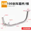 Motocicleta Jh70 Pedal de Freno Tianjian Dayang 100 Pedal de Freno Diamond Leopard 125 Sai Chi 110 Palanca de Freno de Pie