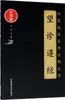 Observando o Pulso e Aderindo ao Meridiano (Qing) por Wang Hong Medicina Tradicional Chinesa Textos Antigos China Editora de Ciência e Tecnologia Médica