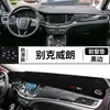 Adecuado para Buick Verano Gs Especial Anti-Reflejos Mate para Decoración del Tablero, Protección Interior de Banco de Trabajo Modificado
