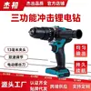 Taladro de Impacto con Batería de Litio de Tres Funciones Estilo Makita Mandril de 13mm Doble Velocidad Destornillador Eléctrico