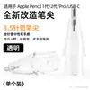 Produto Popular Transfronteiriço Adequado para Substituição do Apple Pencil 1/2/3, Modificação Silenciosa de Redução de Ruído