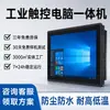 Computadora Industrial Todo en Uno Controlada por Tacto, Computadora Industrial Embebida de Grado Industrial, Pantalla Táctil Totalmente Sellada, Pantalla de Tableta Industrial Android
