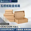 Fábrica de Caixas de Sapato de Papelão, Caixas de Sapato Masculino, Caixas de Papelão Ondulado para Sapatos Femininos, Caixas de Papelão para Entrega Expressa de Sapatos Infantis, Atacado Fabricante