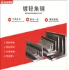 Exportador de Fabricante Ángulo de Acero de Capa de Zinc Alta Desigual Estructura de Acero para Edificios de Muros Cortina Hierro Ángulo Galvanizado Canal de Acero Ultrafino No Estándar