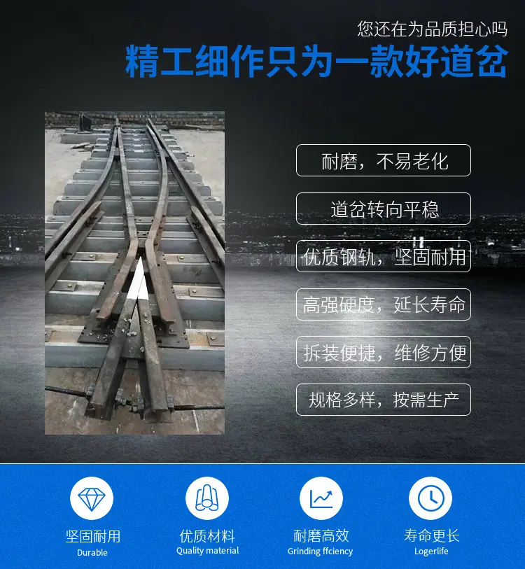 矿用道岔详情页