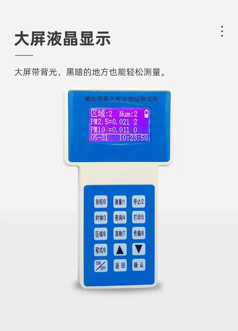 PC-3A便携式激光粉尘检测仪5