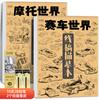 Motocicleta de carreras animal mecánico aeronave cohete cuaderno de trazado Dibujo animado Dibujo animado Dibujo animado pluma de control