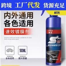 Agente de recubrimiento de acción rápida para automóviles agente de nanorecubrimiento cera en aerosol para pintura de automóviles recubrimiento glaseado repelente al agua para vidrio universal para todo el automóvil