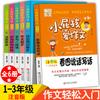 Versión en audio para estudiantes de primaria de Huanggang, composición para principiantes, libro de composición de grado 1 a 3, venta al por mayor, 6 volúmenes genuinos