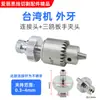 Peças da máquina de perfurar mandril haste de conexão porca luva Zhonggu Jinma Baoma Lechuan conector de cabeça rotativa
