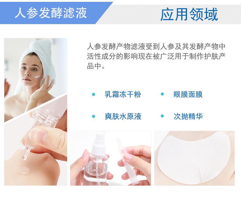 人参发酵产物滤液详情页4